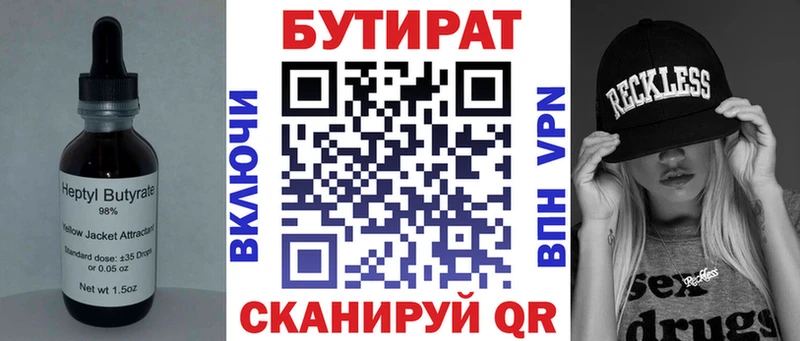 БУТИРАТ BDO  mega вход  Калининск 